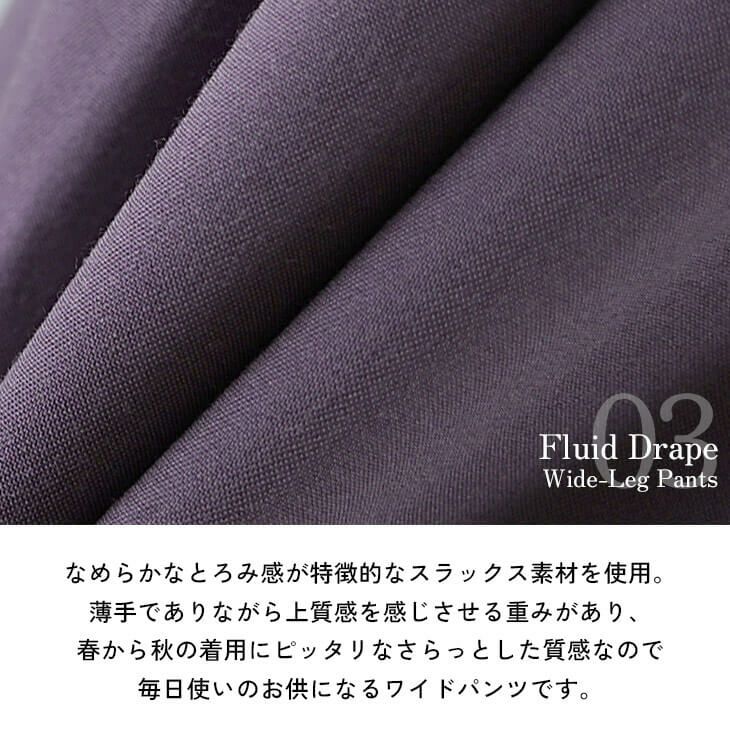 落ち感ワイドパンツ【セットアップ対応】(ssg4913a)