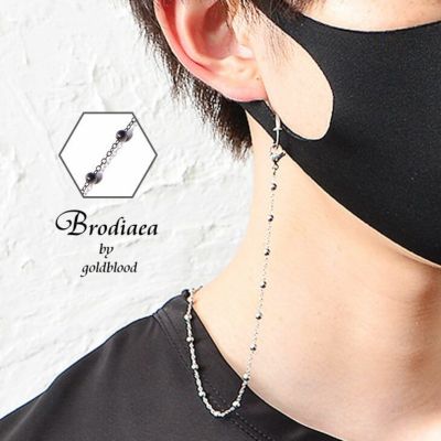 【Brodiaea】ボールシリンダーマスクチェーン