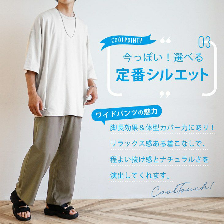 接触冷感】選べるとろみパンツ(ssh6216b)