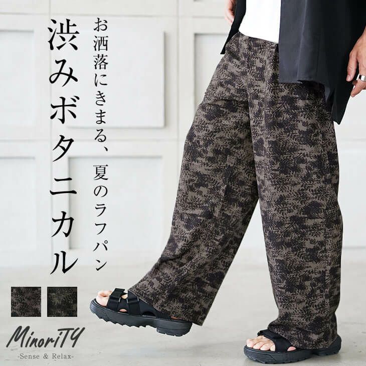 ボタニカル柄イージーリラックスパンツ ボタニカル柄イージーリラックスパンツ