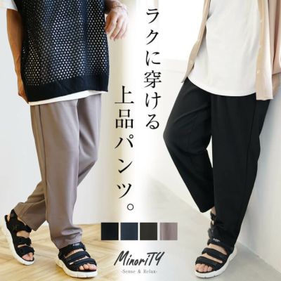 とろみイージーパンツ