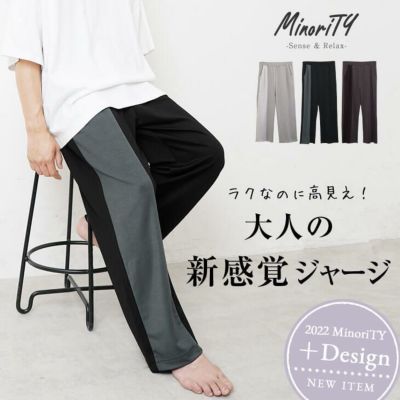 アシメトリーラインリラックスジャージパンツ