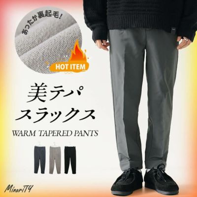 選べる暖かきれいめパンツ