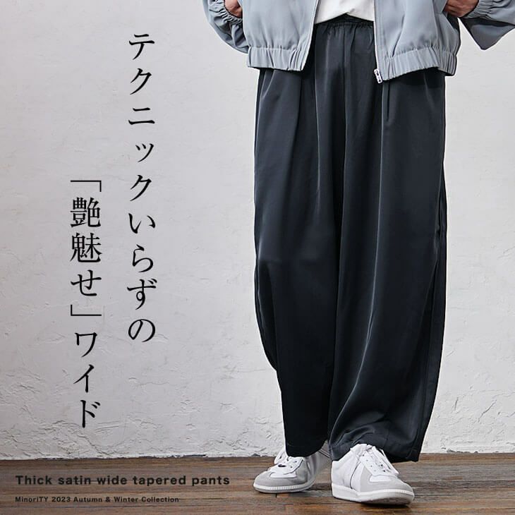 とろみサテンワイドテーパードパンツ（ssj6573a）