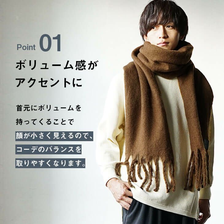 シャギービッグマフラー