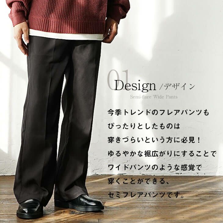 セミフレアパンツ