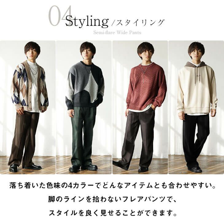 セミフレアパンツ