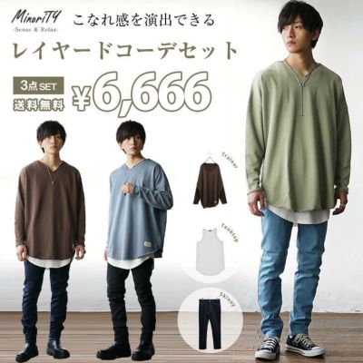 【モデル買い】メンズコーディネートセット | MinoriTY