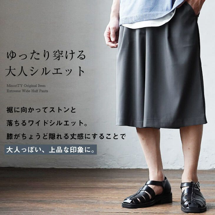 極ワイドハーフパンツ