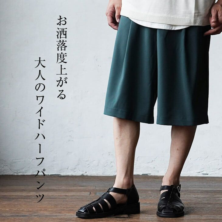 極ワイドハーフパンツ