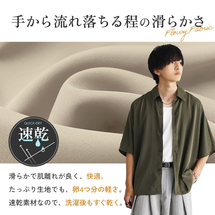 とろみ素材ドルマンシャツ/半袖