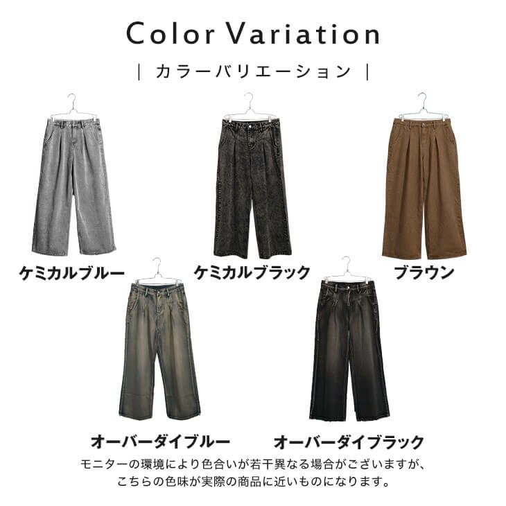 チルワイドデニム