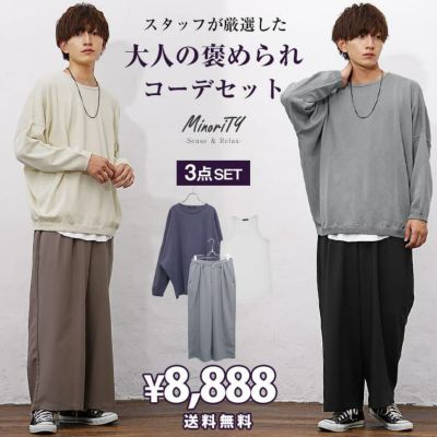 【モデル買い】大人の褒められコーデセット(送料無料)