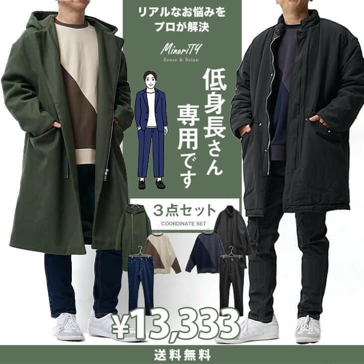 コーディネートセット販売高身長さん向け