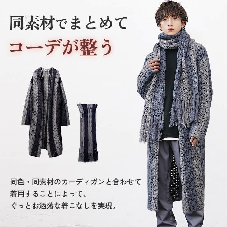 クロシェロングマフラー