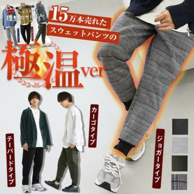 【送料無料】裏フリーススウェットパンツ