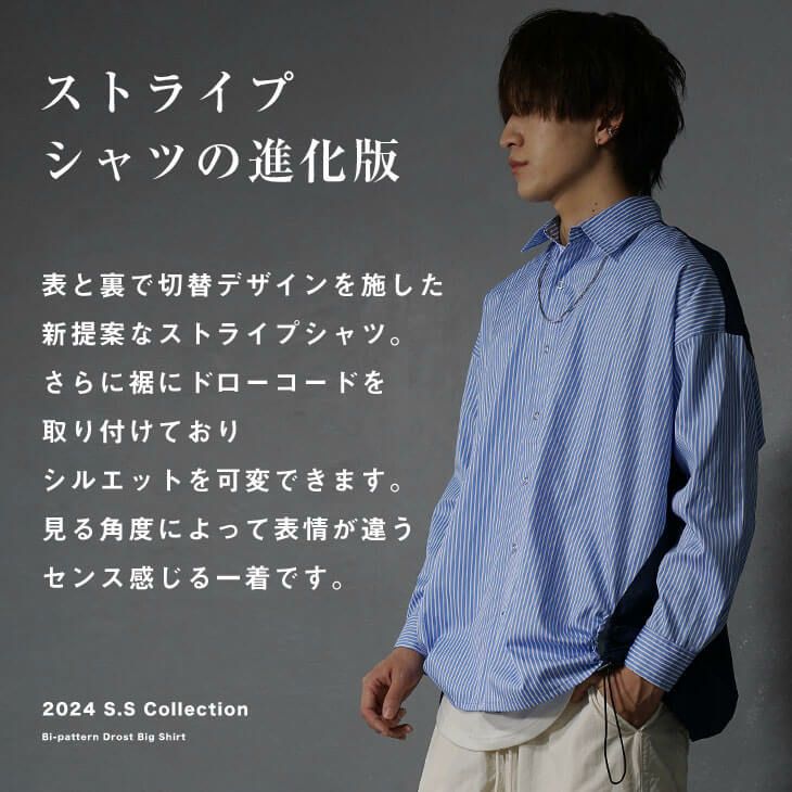 バイパターンドロストビッグシャツ