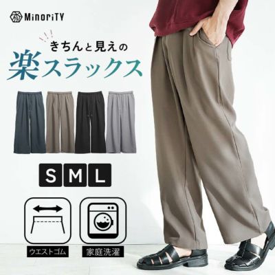 【メール便送料無料】さら艶テーパードパンツ