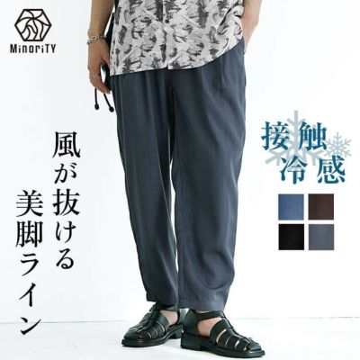 【メール便送料無料】テックリネン冷感テーパードパンツ