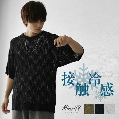 【送料無料】接触冷感透かし編みサマーニット