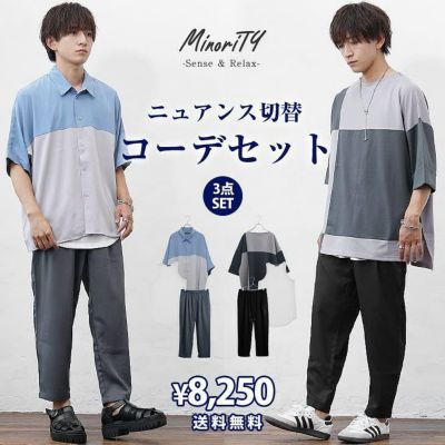 【モデル買い】ニュアンスカラー切り替えコーデセット(送料無料)