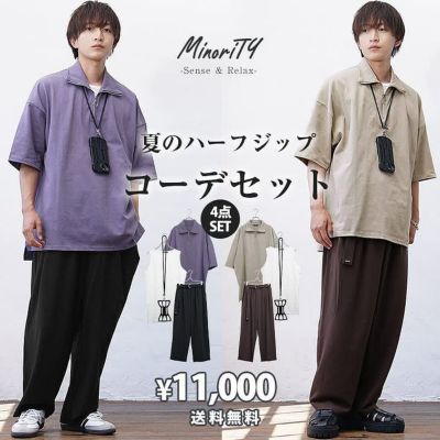 【モデル買い】夏のハーフジップコーデセット（送料無料）