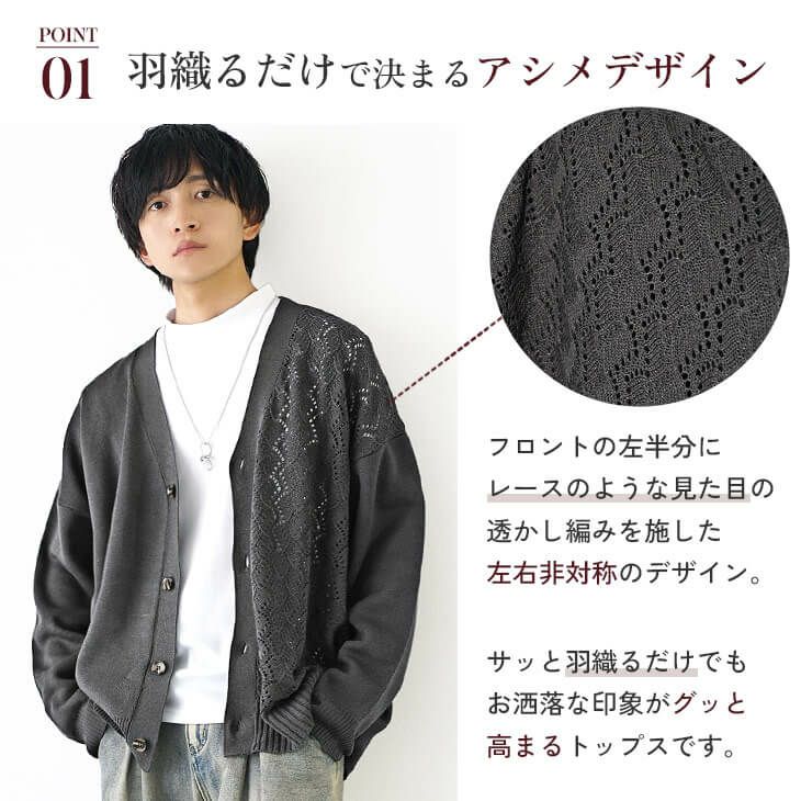アシンメトリーレースカーディガン