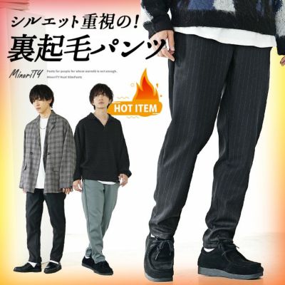【送料無料】冬に穿きたいスマートスリム裏起毛パンツ
