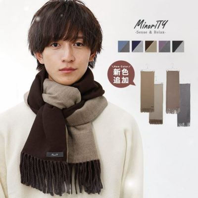 ダブルフェイスマフラー