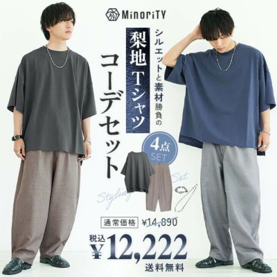 【モデル買い】爽やか梨地Tシャツコーデセット(送料無料)