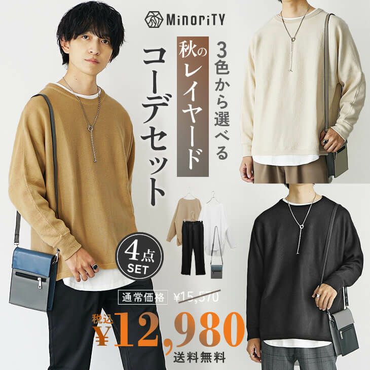 モデル買い】コーディネートセット(福袋) メンズ| メンズファッション