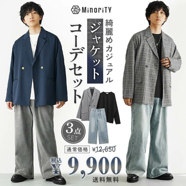綺麗めカジュアルジャケットコーデセット