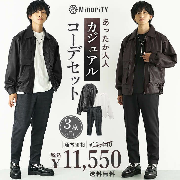 モデル買い】コーディネートセット(福袋) メンズ| メンズファッション