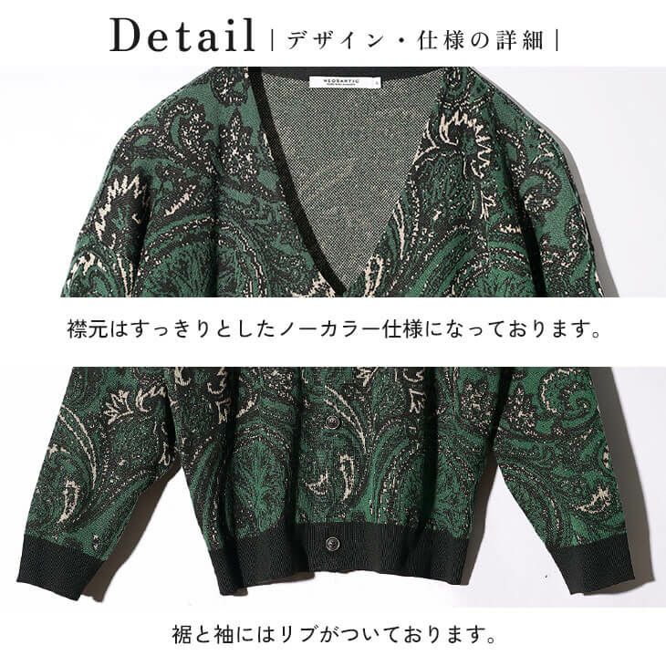 ペイズリー柄JQDカーデ