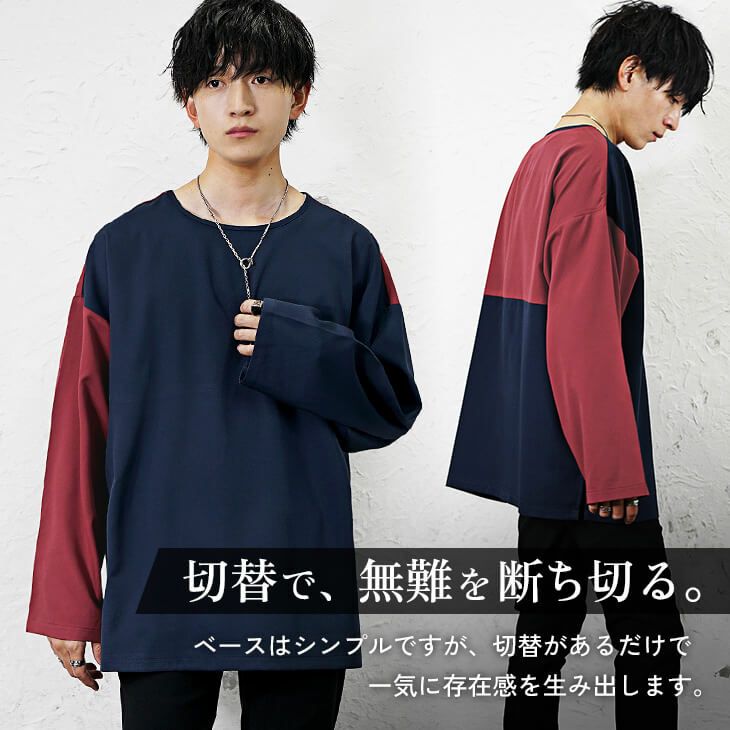 切り替えビッグTシャツ（長袖）