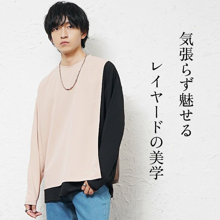 アシンメトリーバイカラー長袖Tシャツ