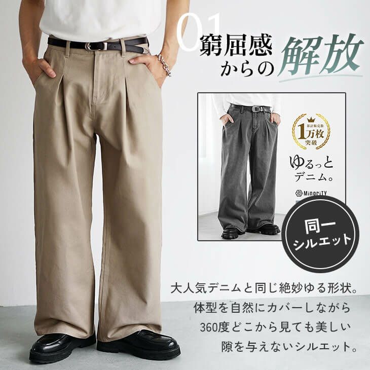 カツラギワイドチノパンツ